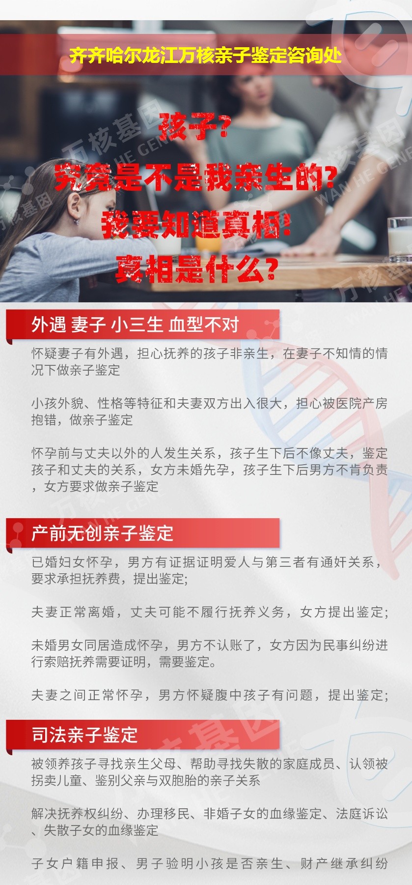 龙江亲子鉴定机构鉴定介绍